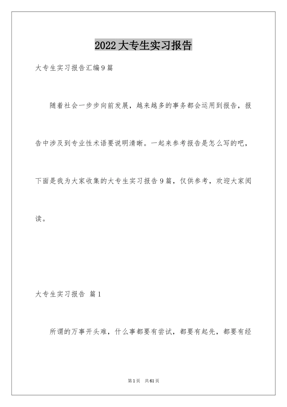 2024大专生实习报告_6_第1页