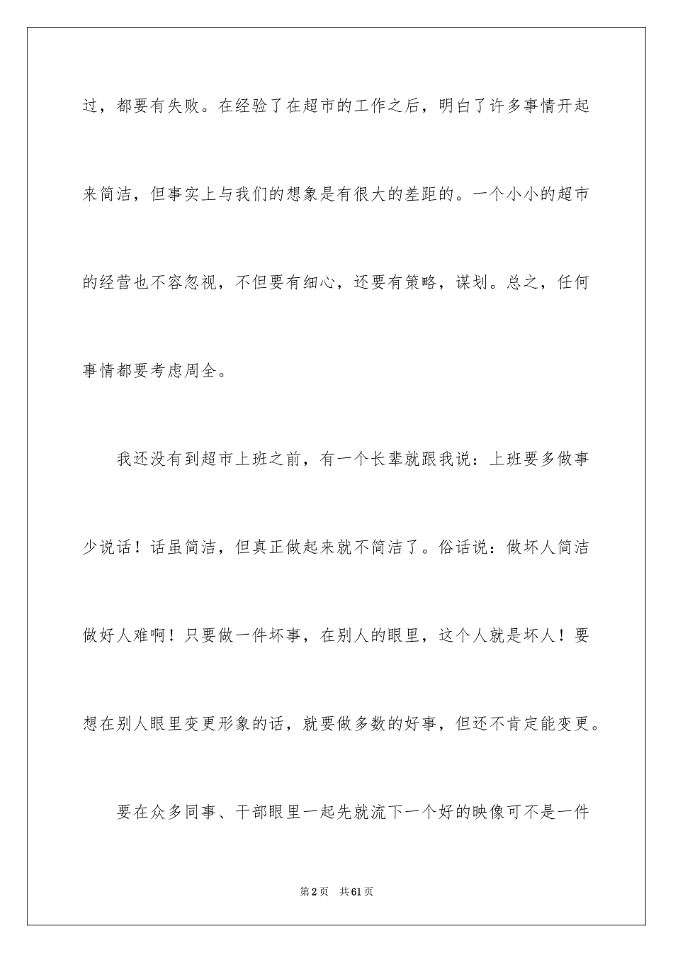 2024大专生实习报告_6_第2页