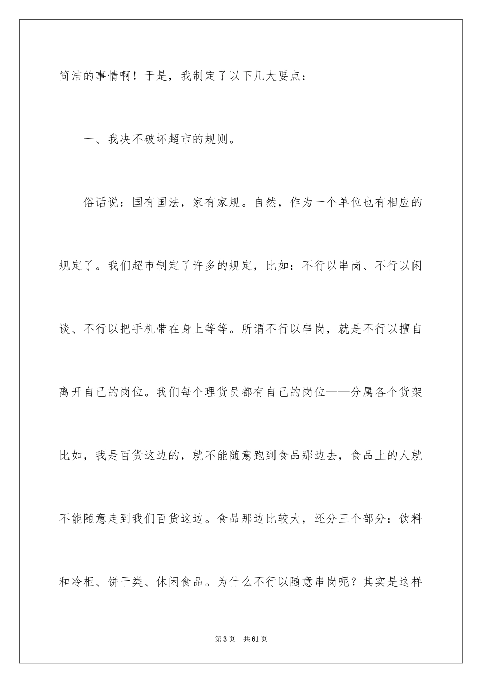 2024大专生实习报告_6_第3页