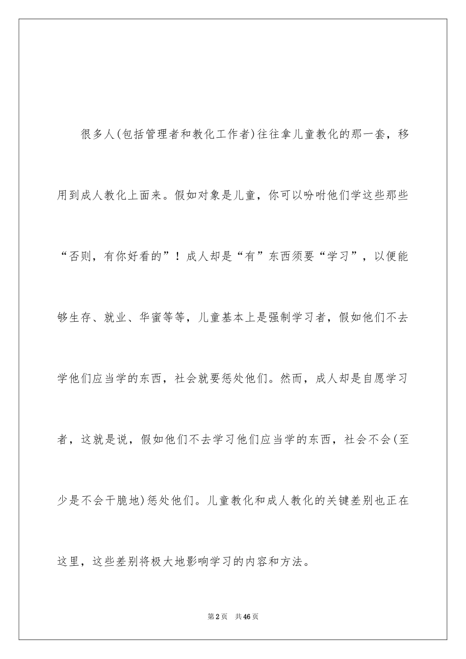 2024员工培训计划_68_第2页