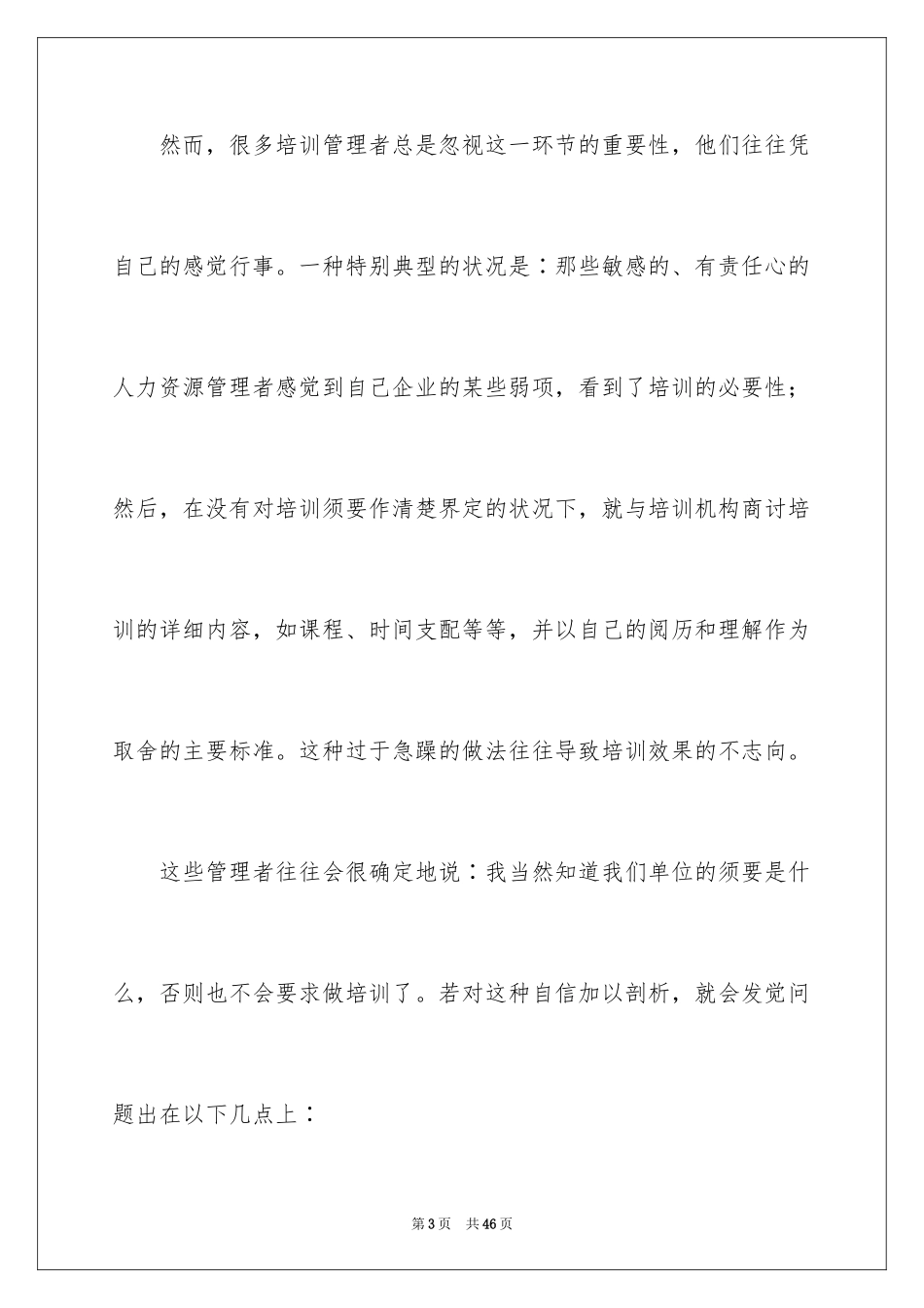 2024员工培训计划_68_第3页