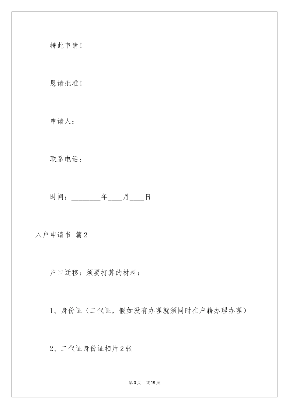 2024入户申请书_13_第3页