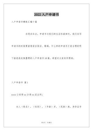 2024入户申请书_13