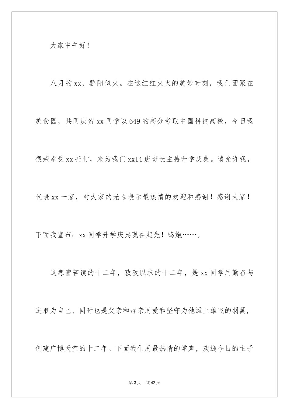 2024升学宴主持词_92_第2页