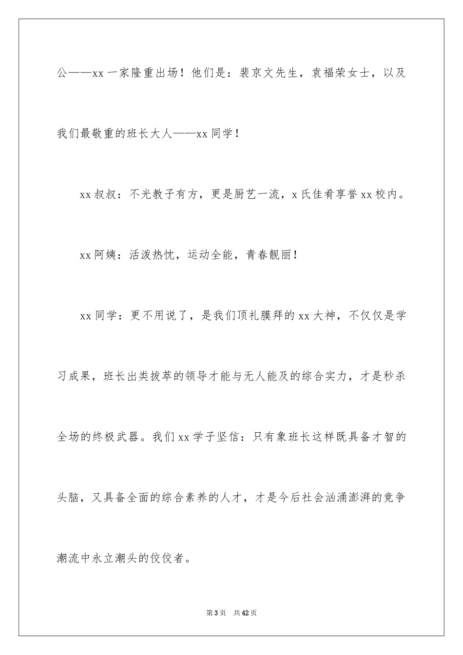 2024升学宴主持词_92_第3页