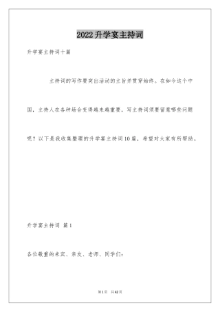 2024升学宴主持词_92