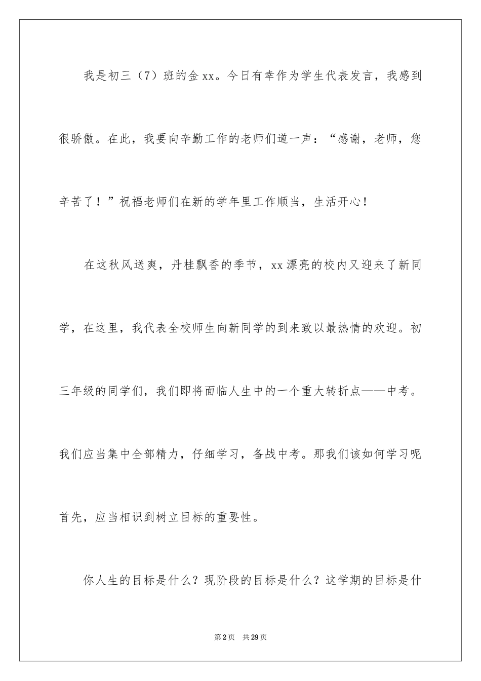 2024初中生开学典礼发言稿_第2页
