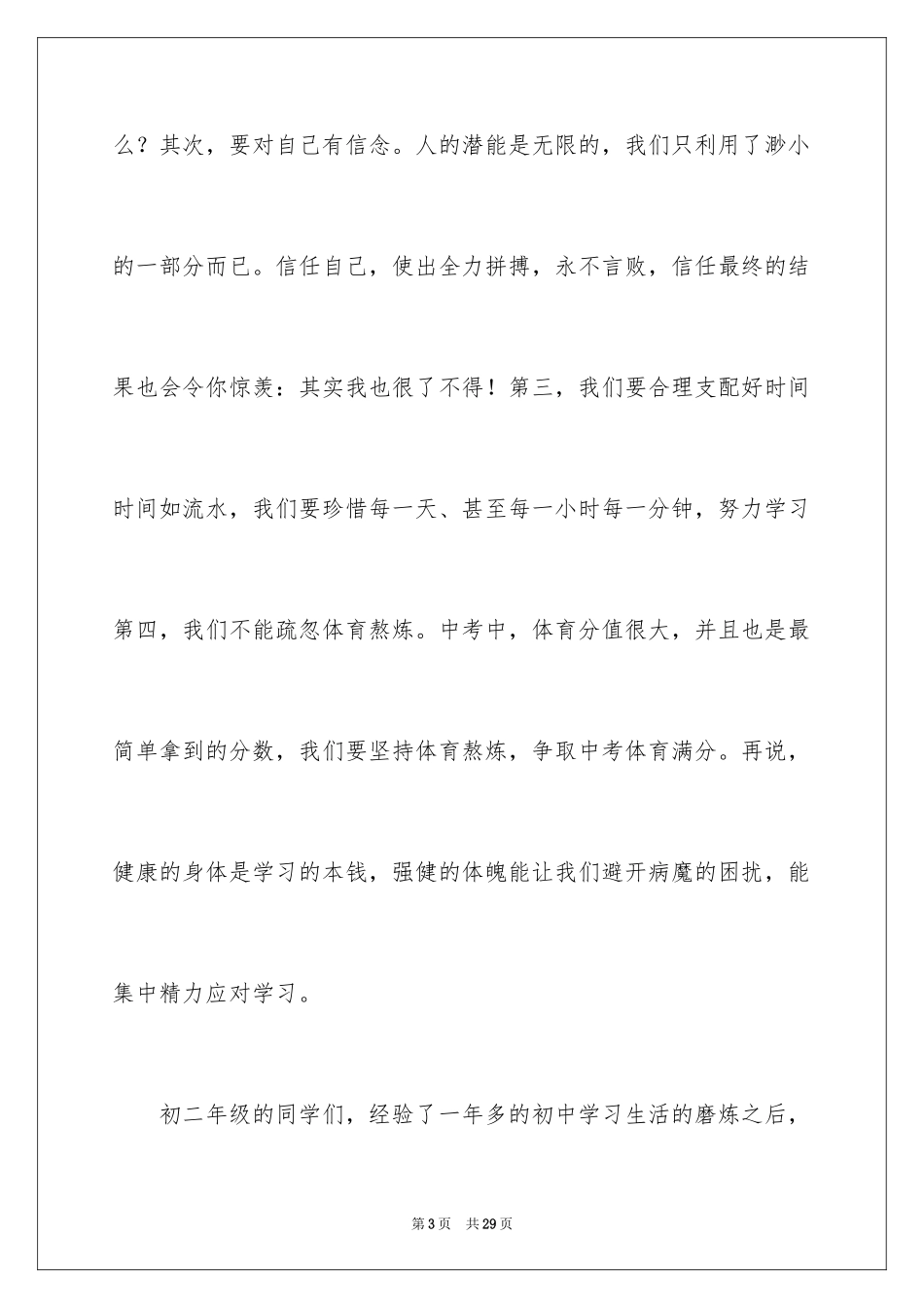 2024初中生开学典礼发言稿_第3页