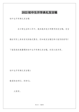 2024初中生开学典礼发言稿