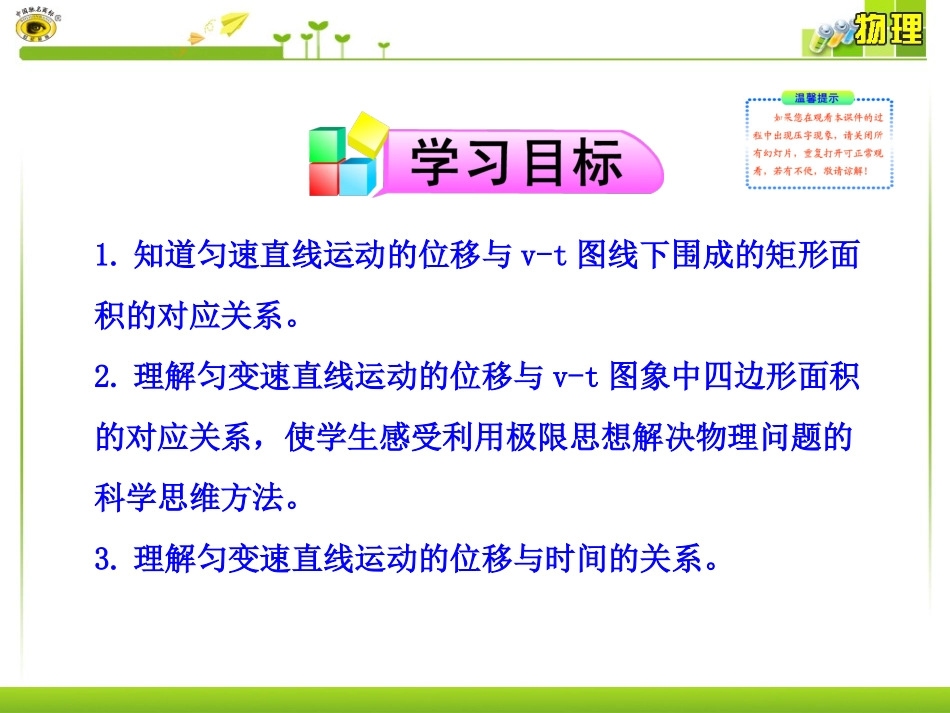 匀变速直线运动的位移与时间的关系_第2页