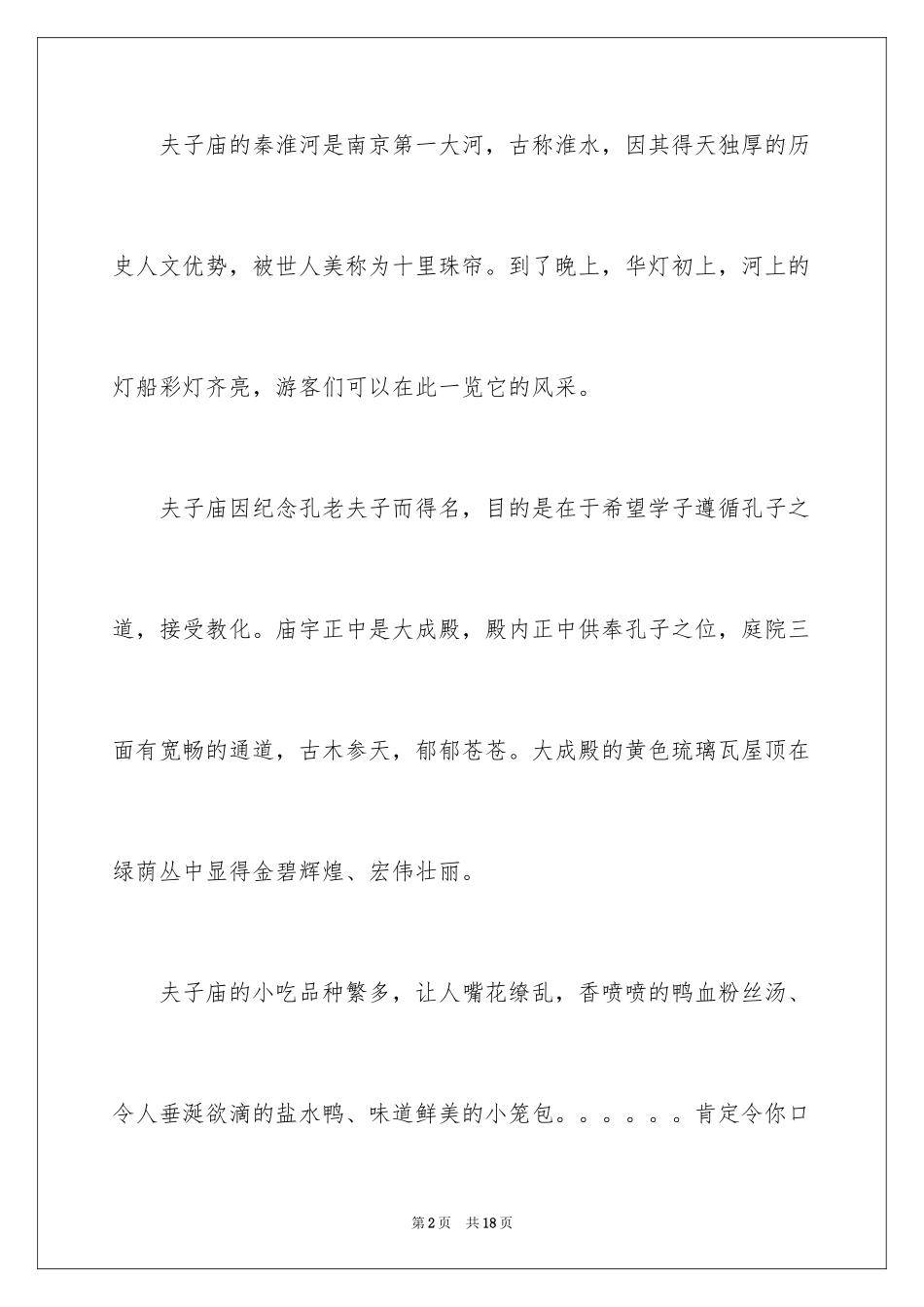 2024写物作文_206_第2页