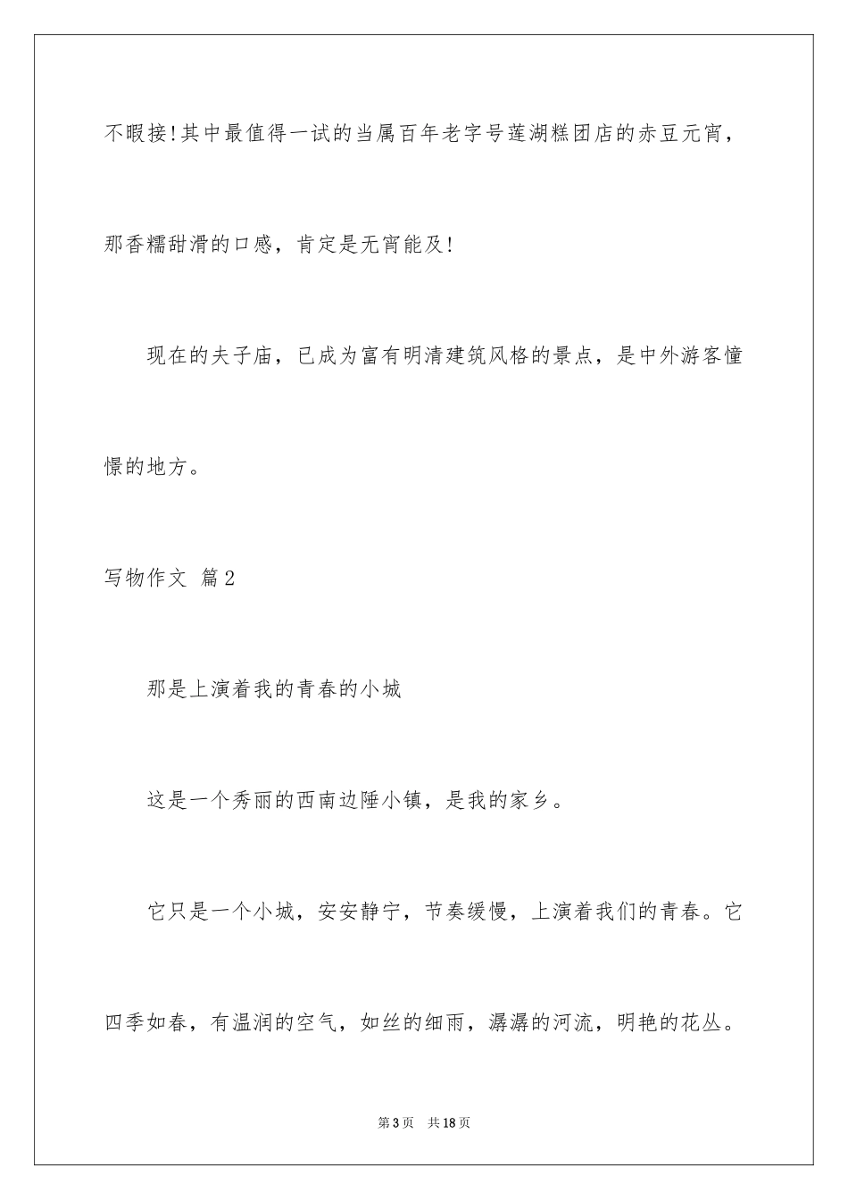 2024写物作文_206_第3页