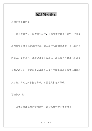 2024写物作文_206