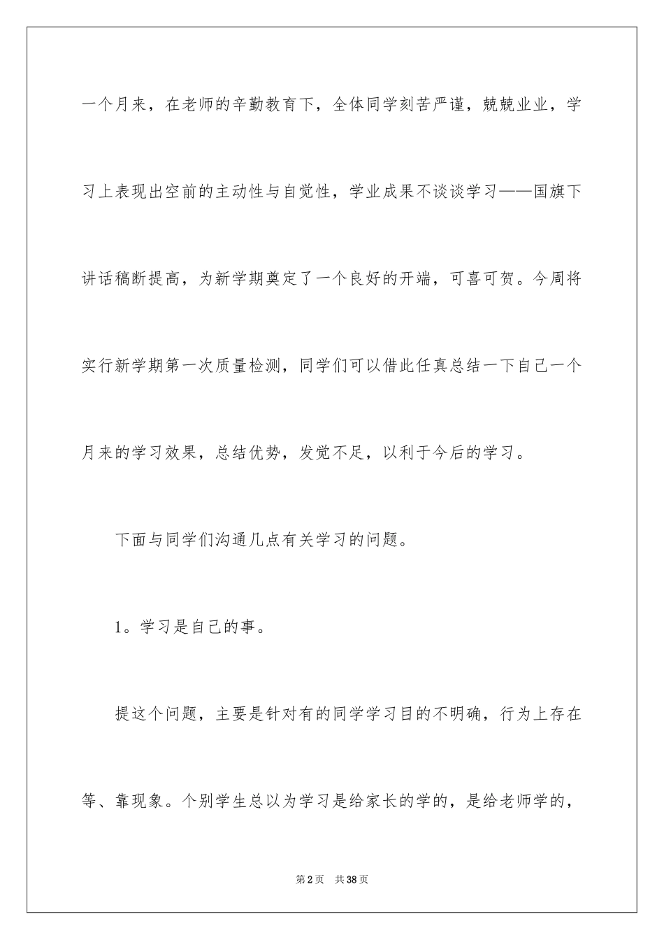 2024努力学习演讲稿_72_第2页