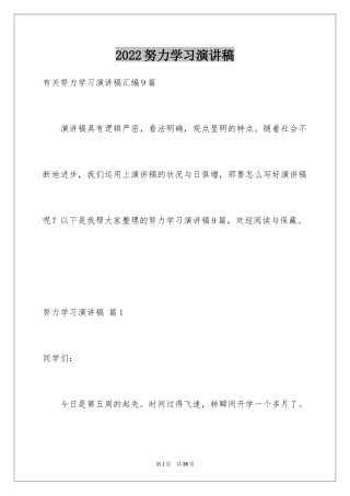 2024努力学习演讲稿_72