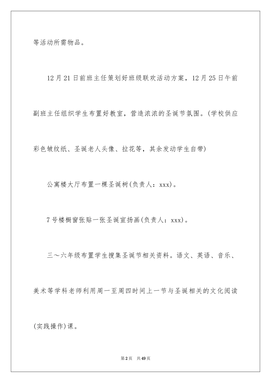 2024圣诞节活动策划_664_第2页