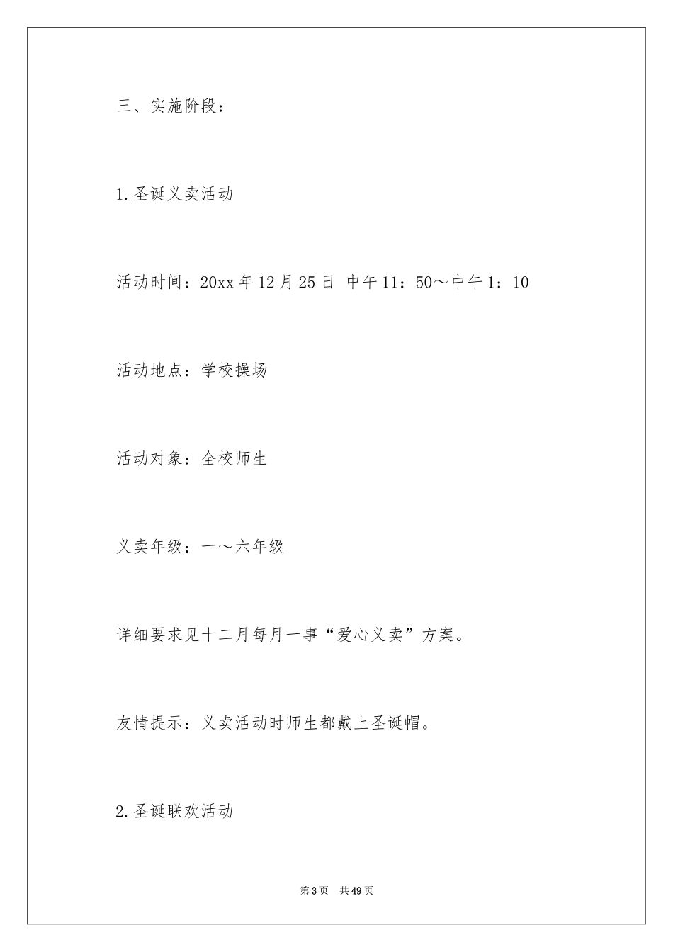 2024圣诞节活动策划_664_第3页