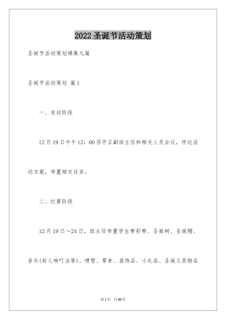 2024圣诞节活动策划_664