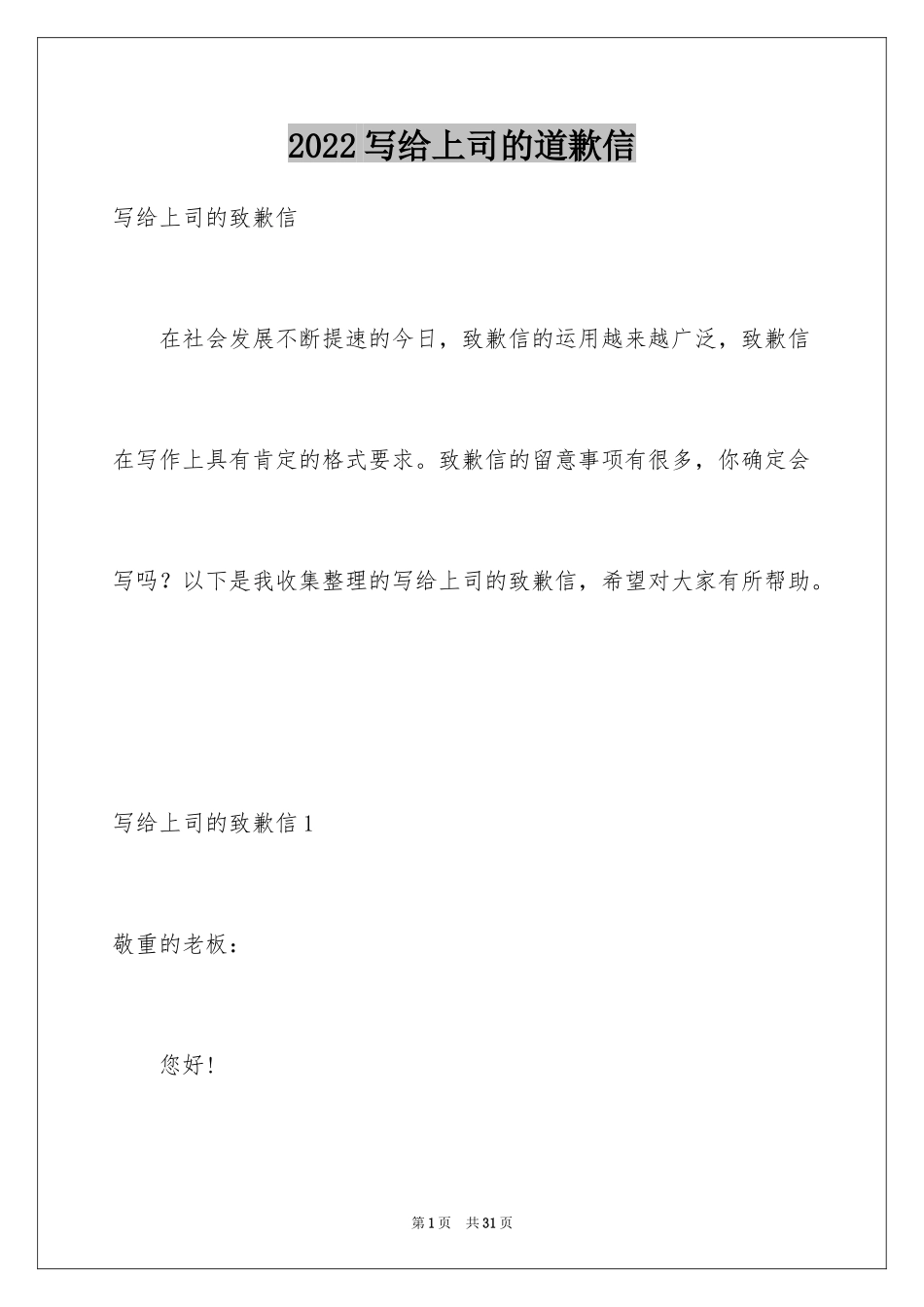 2024写给上司的道歉信_第1页