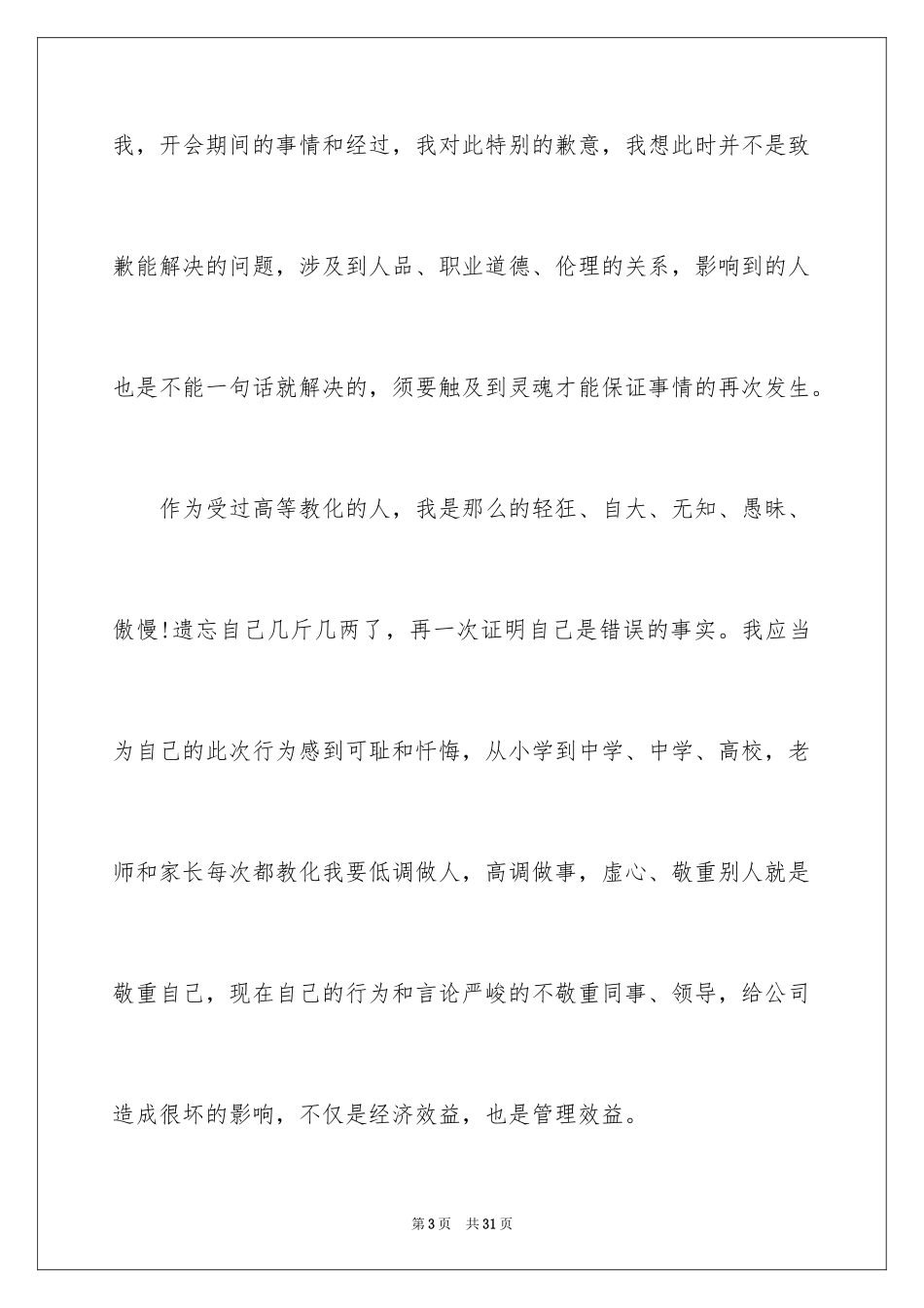 2024写给上司的道歉信_第3页