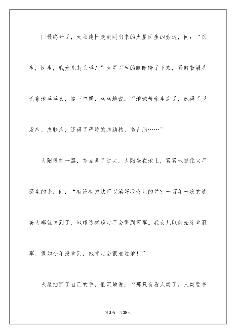 2024地球母亲作文_第2页