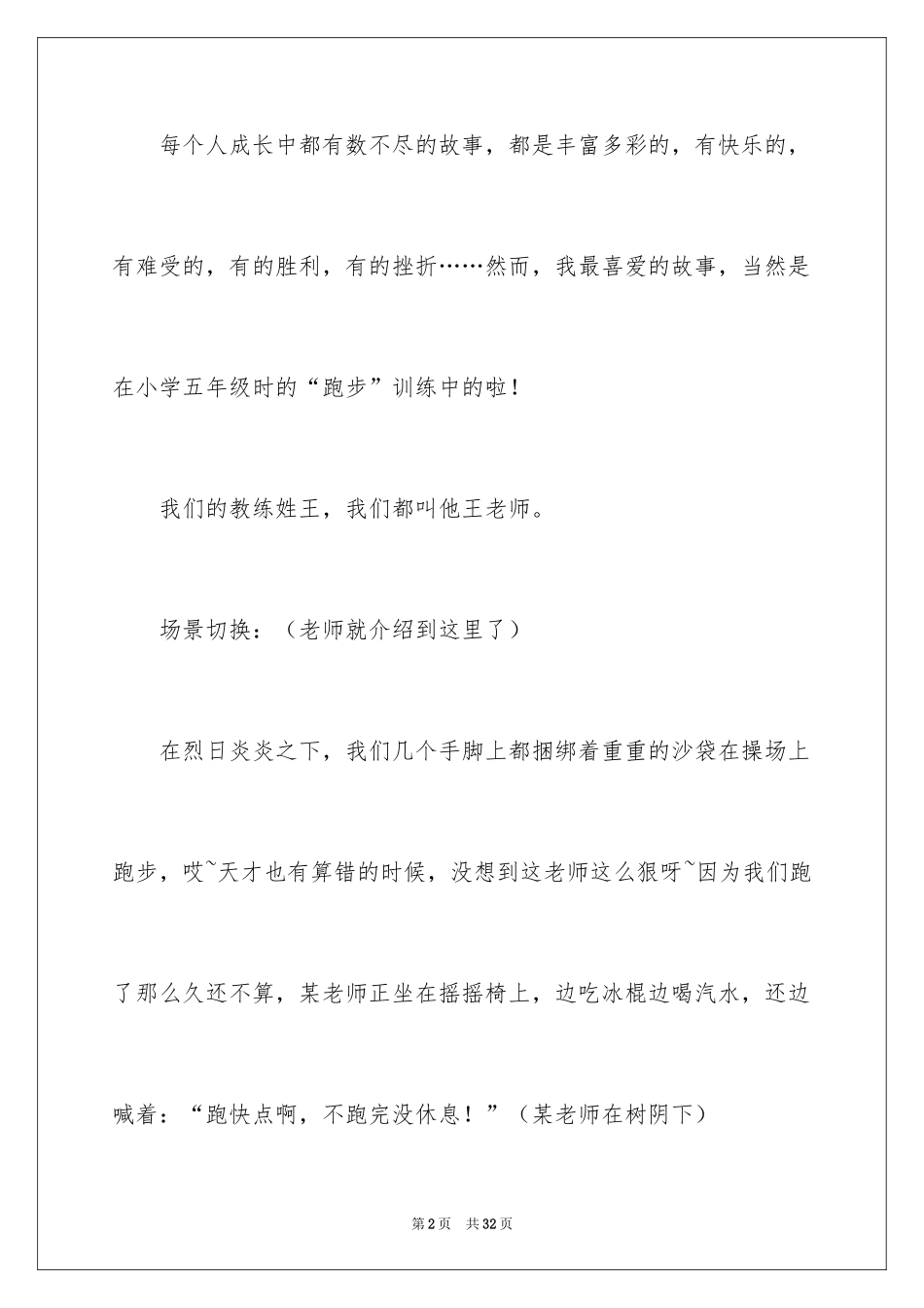 2024初中叙事作文_63_第2页