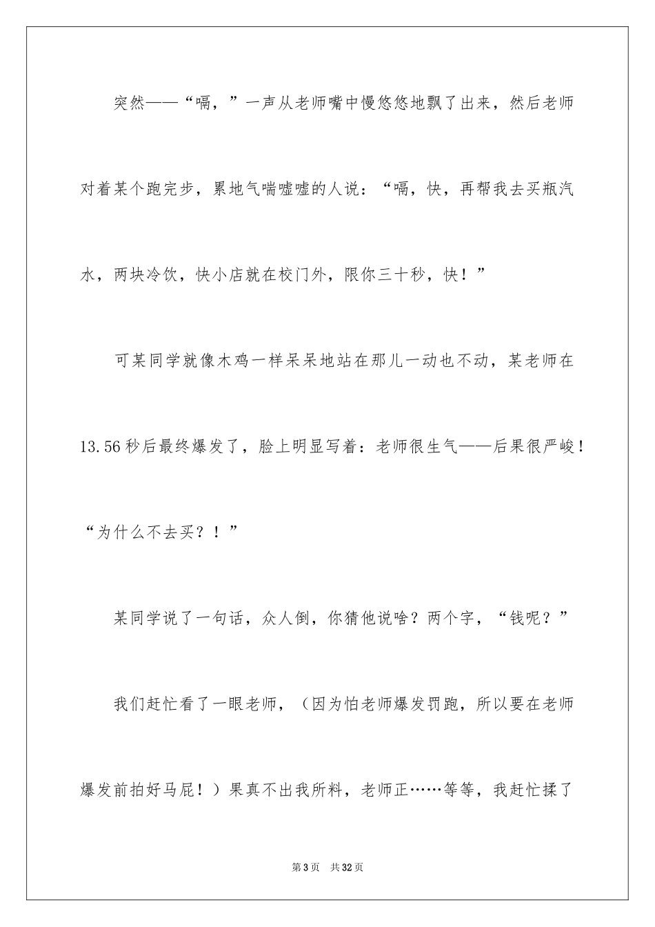 2024初中叙事作文_63_第3页