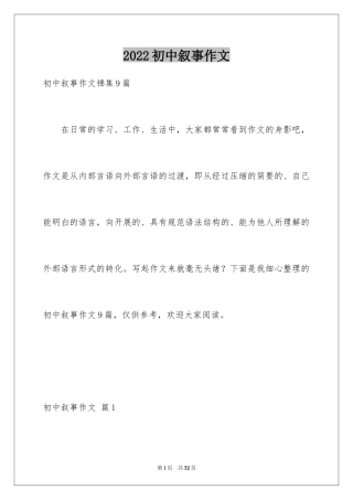 2024初中叙事作文_63