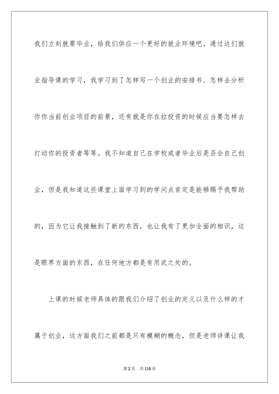 2024大学生就业指导课心得体会_4_第2页