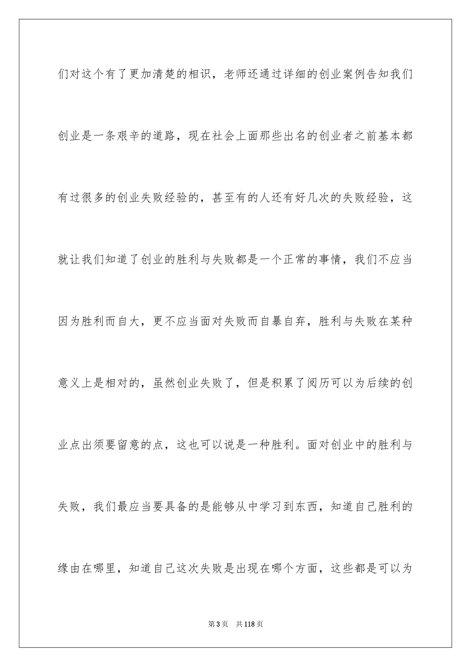 2024大学生就业指导课心得体会_4_第3页