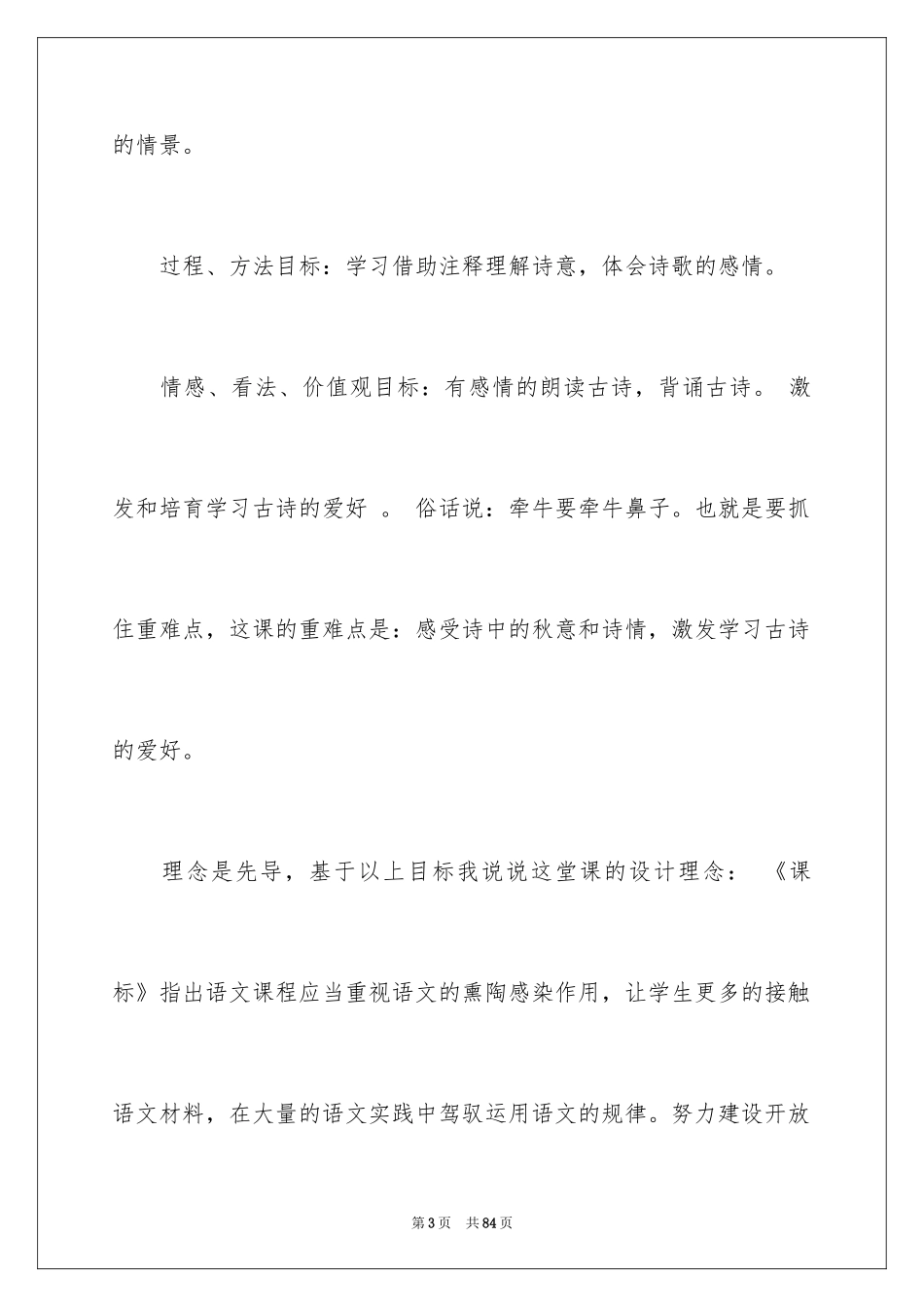 2024夜书所见说课稿_第3页
