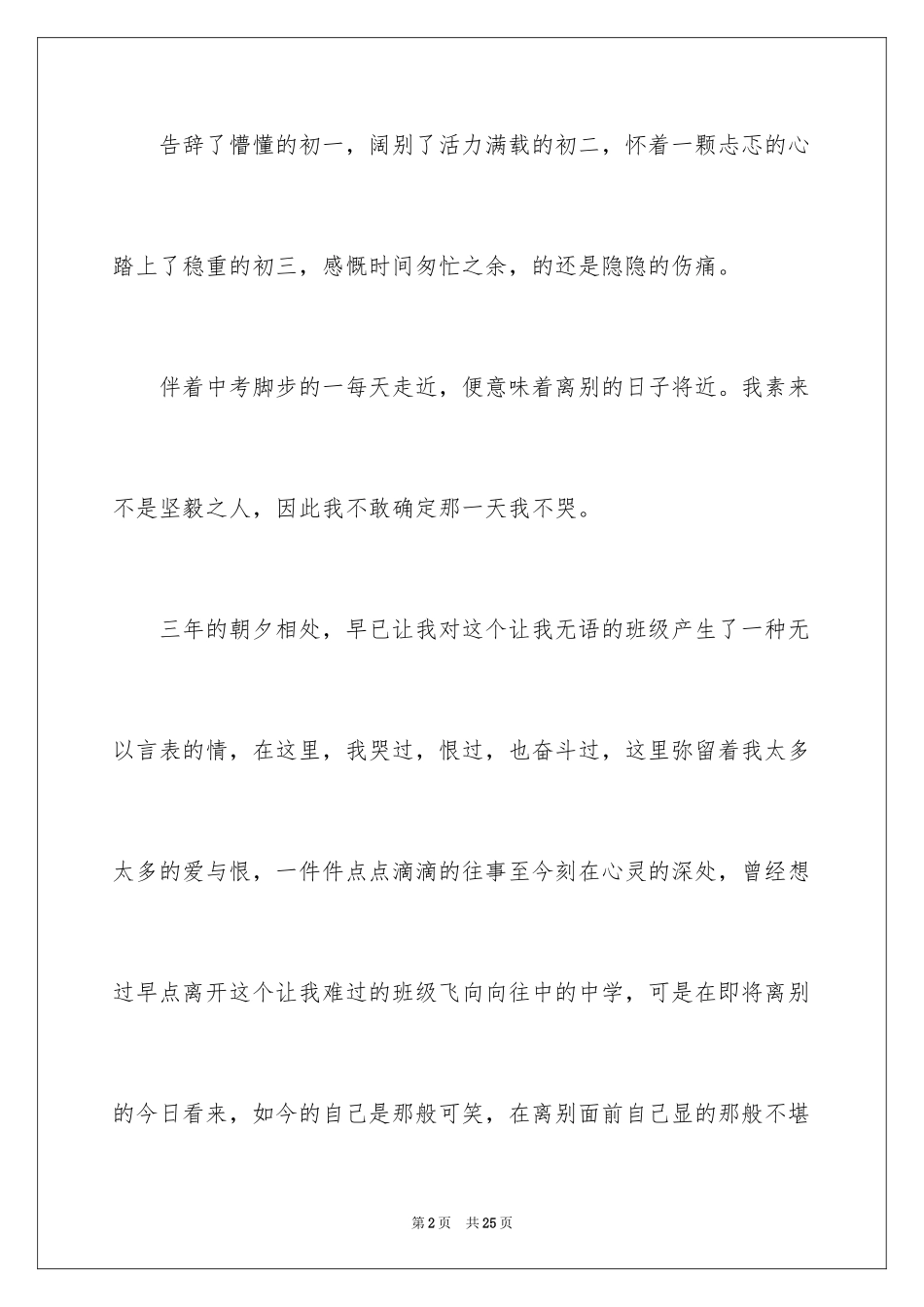 2024初三的叙事作文_第2页