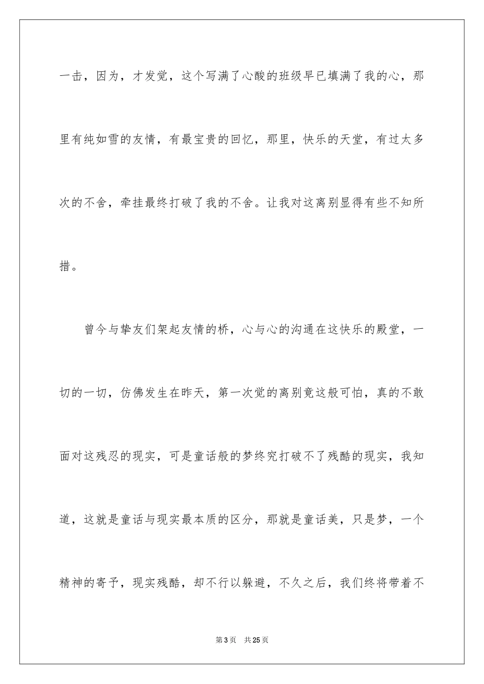 2024初三的叙事作文_第3页