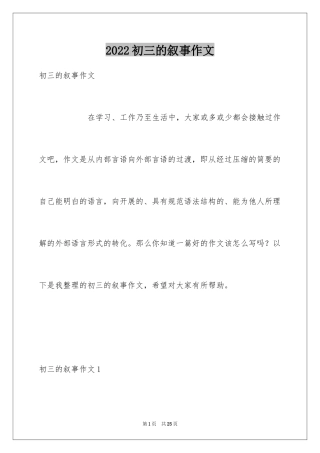 2024初三的叙事作文