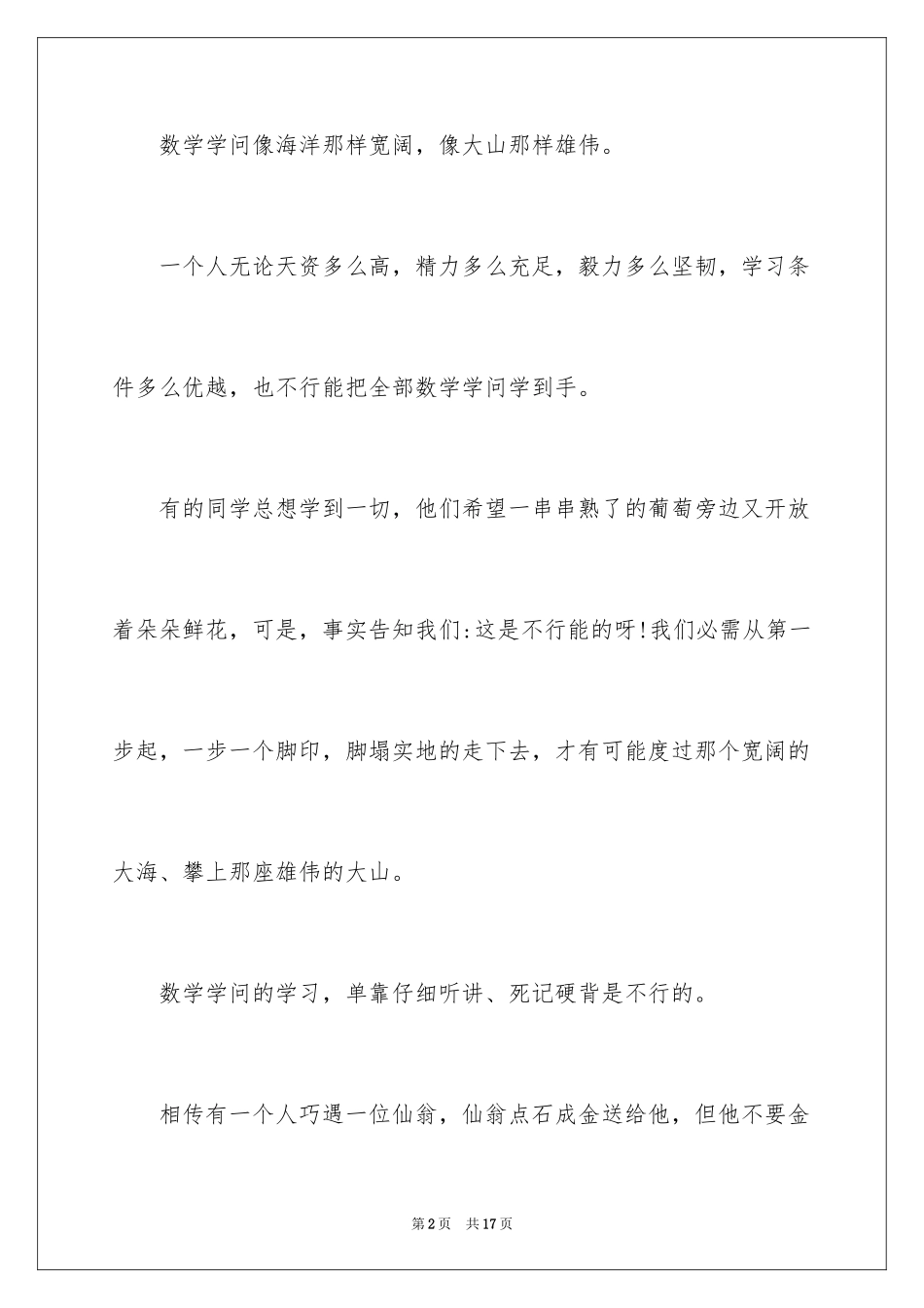 2024学习方法总结演讲稿_第2页