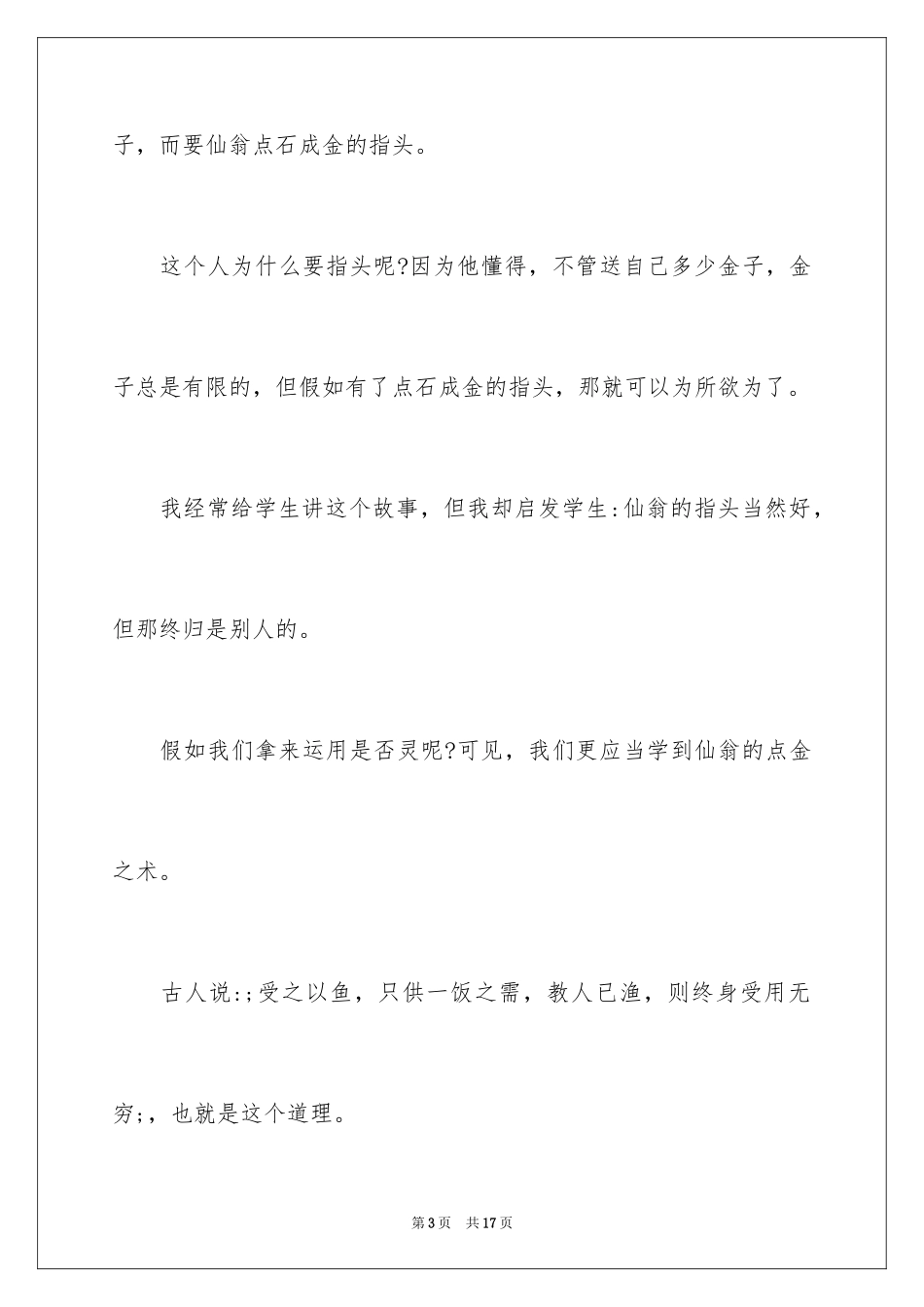 2024学习方法总结演讲稿_第3页