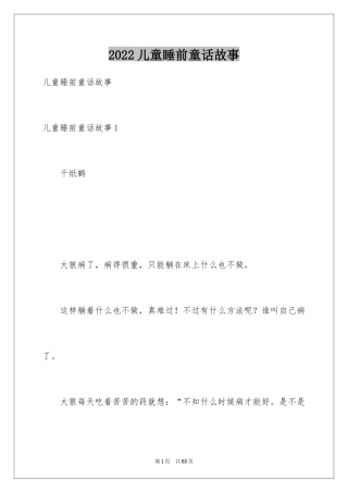 2024儿童睡前童话故事_4