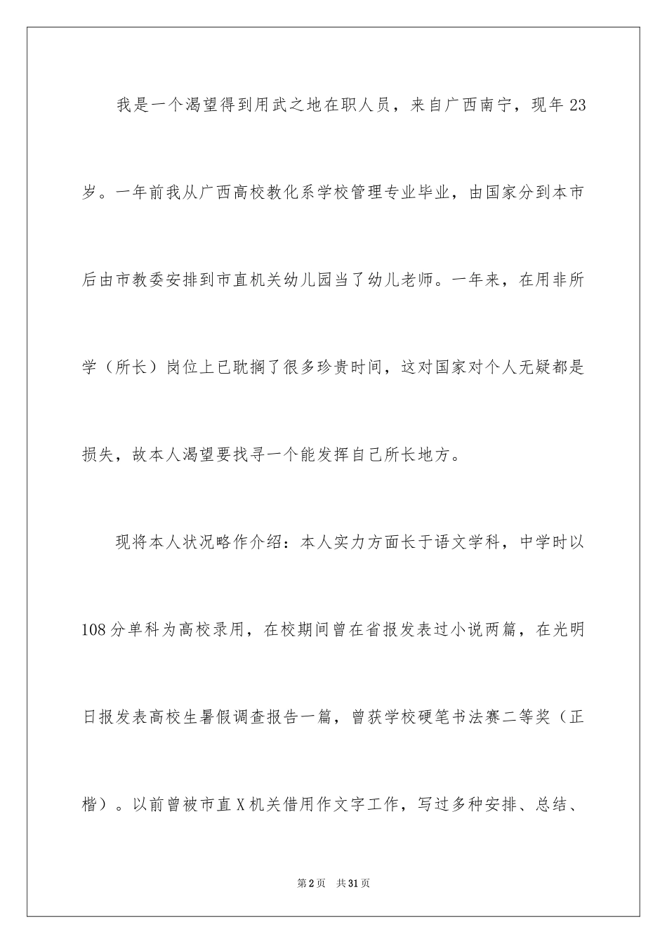 2024在职求职自荐信_第2页