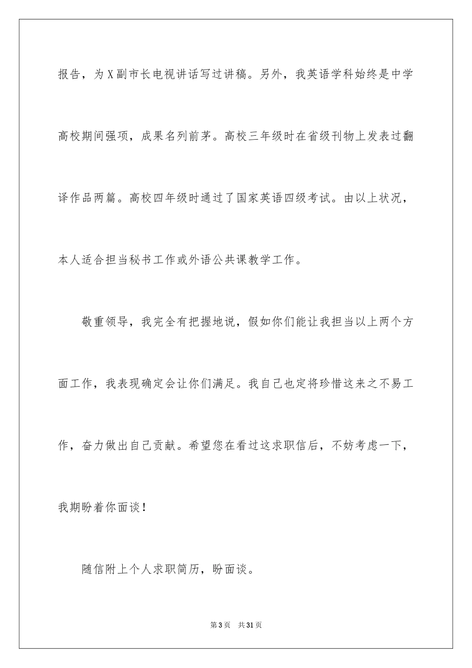 2024在职求职自荐信_第3页