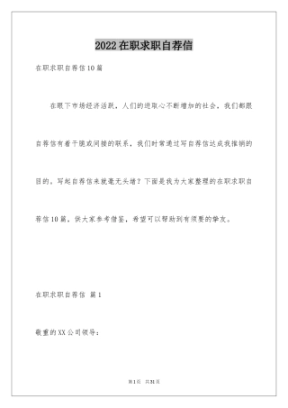 2024在职求职自荐信
