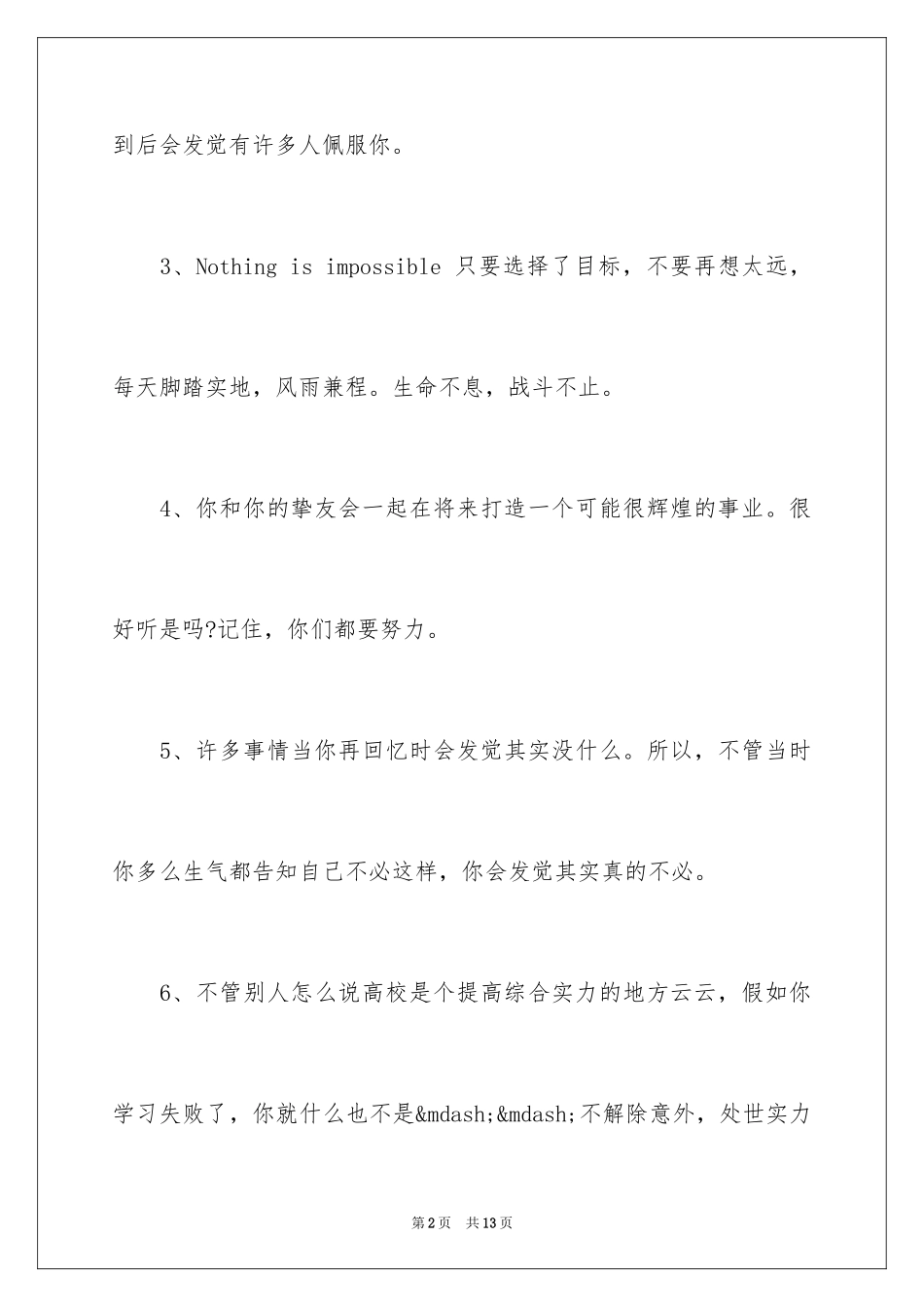 2024大学四年你必须学会的事_第2页