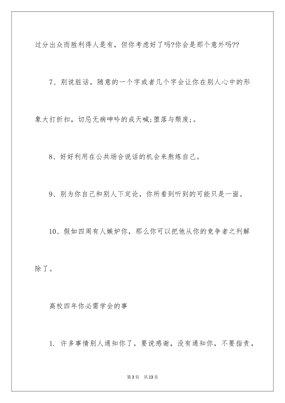 2024大学四年你必须学会的事_第3页