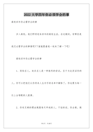 2024大学四年你必须学会的事