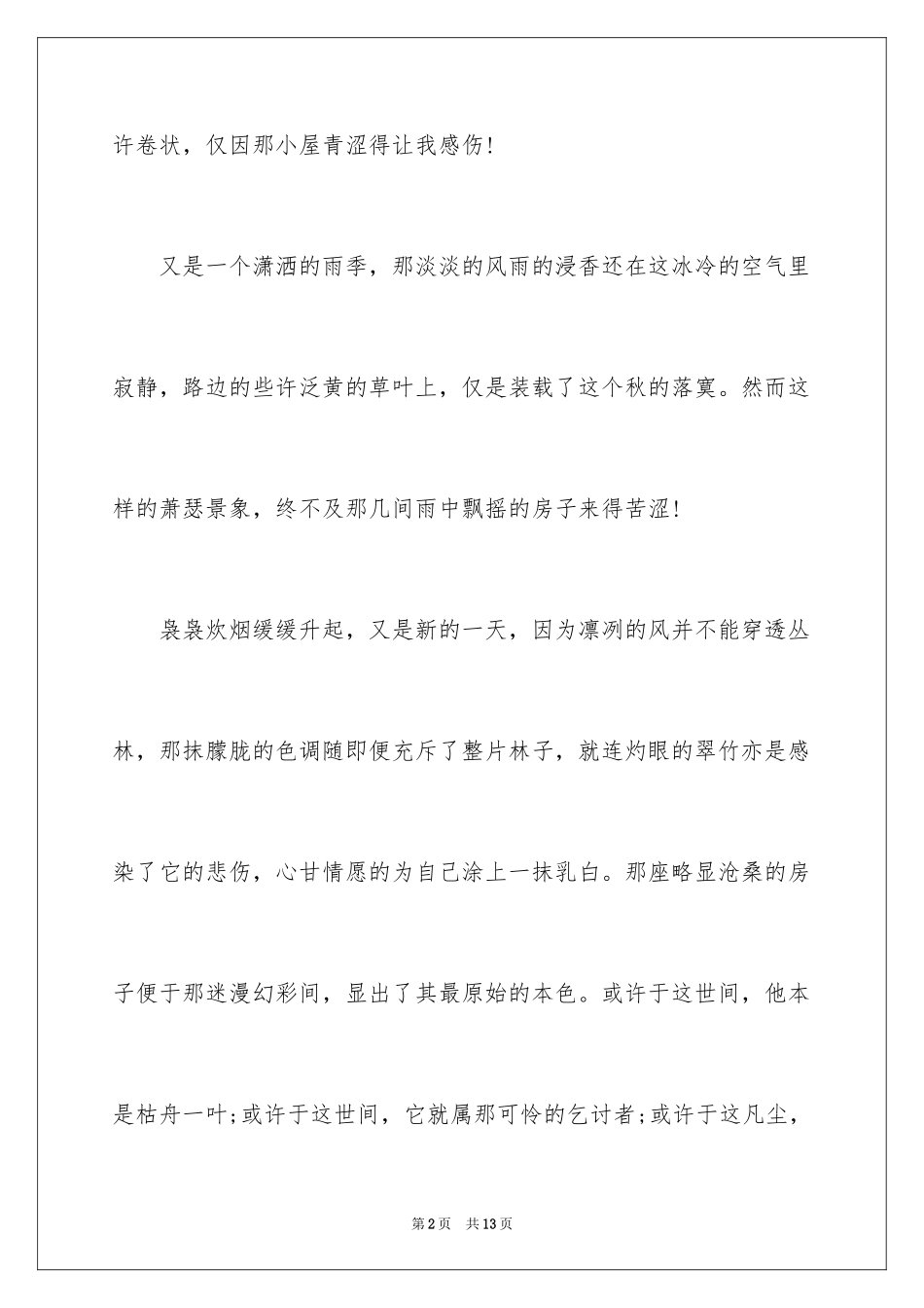 2024写景满分作文600字_2_第2页