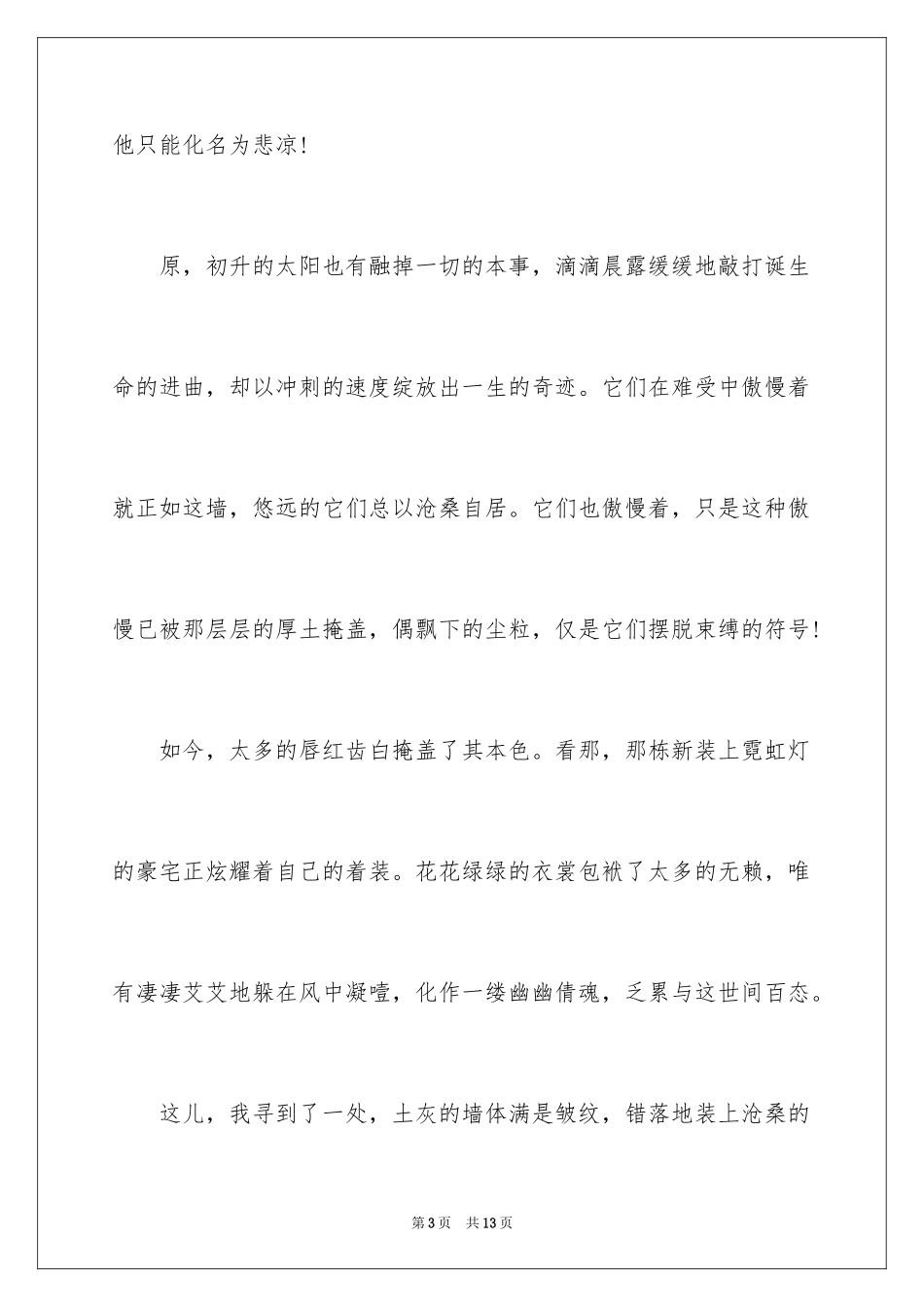 2024写景满分作文600字_2_第3页