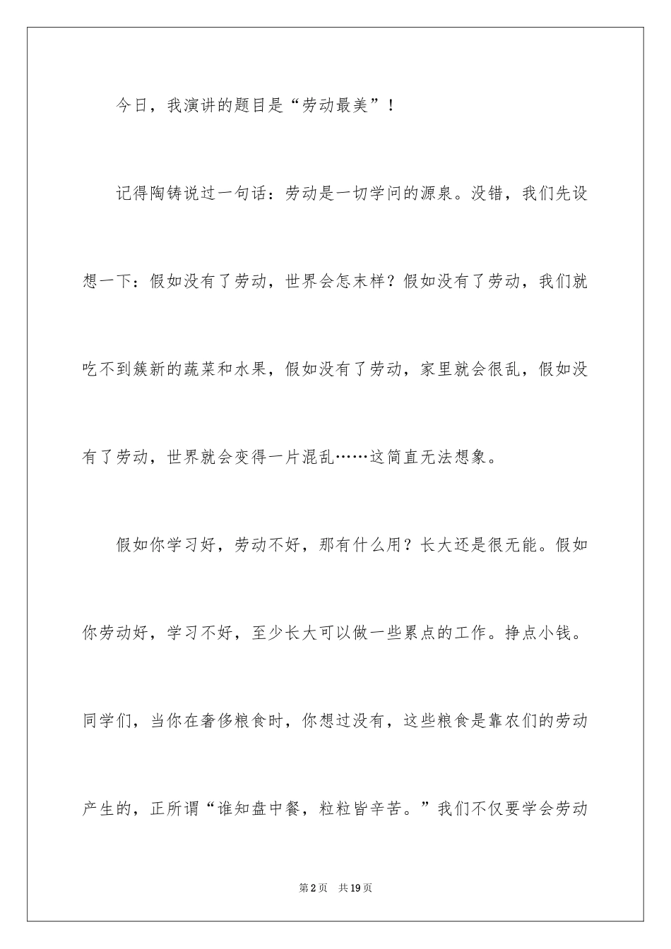 2024劳动的魅力演讲稿_第2页