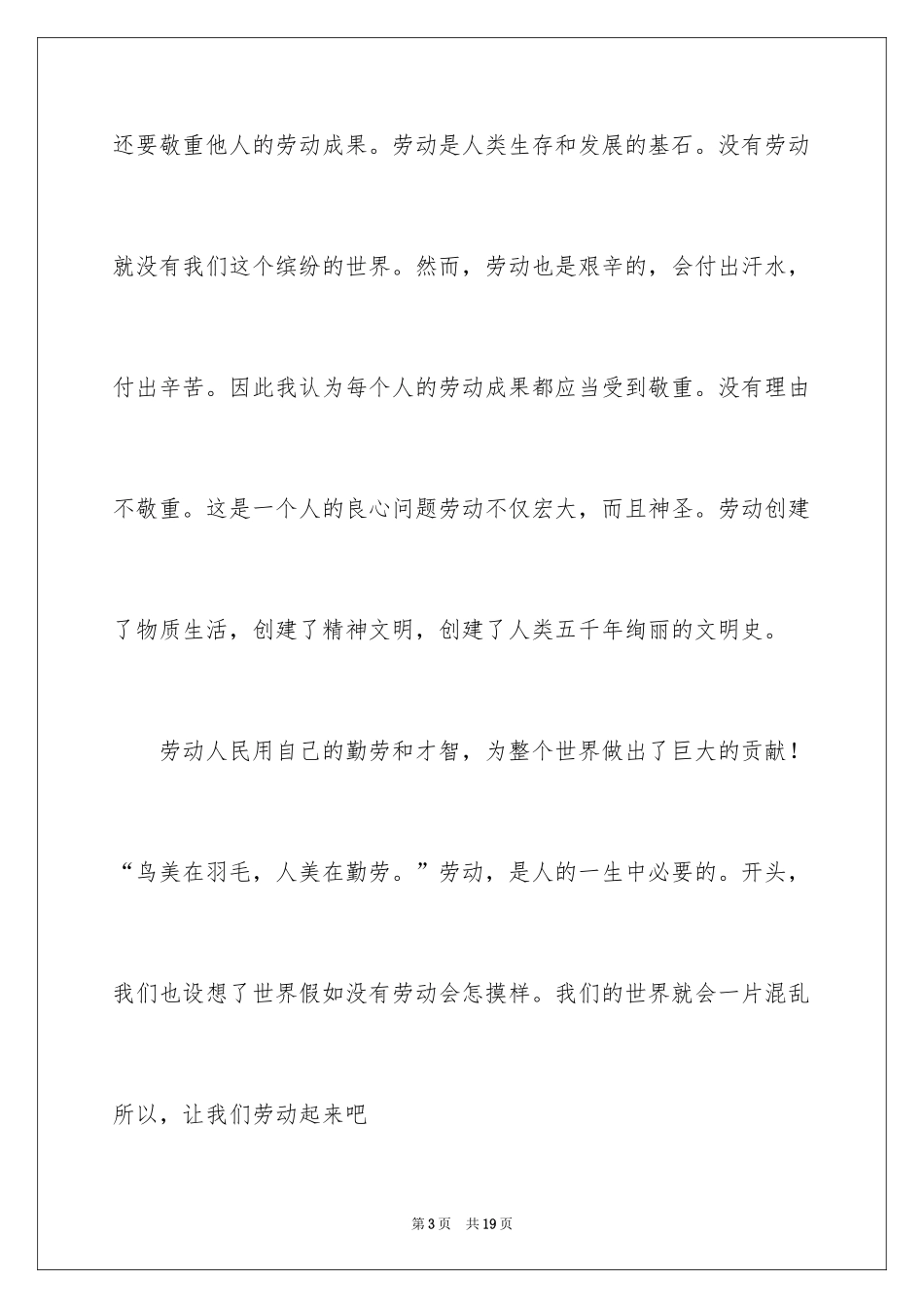 2024劳动的魅力演讲稿_第3页