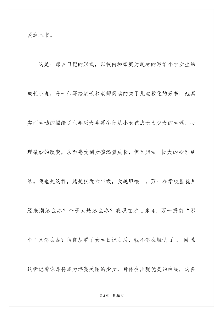 2024女生日记读后感_18_第2页