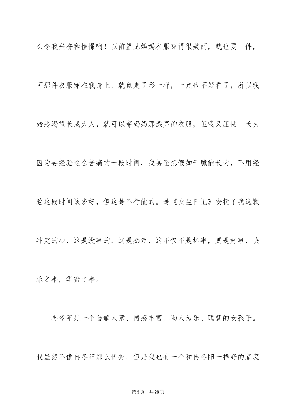 2024女生日记读后感_18_第3页