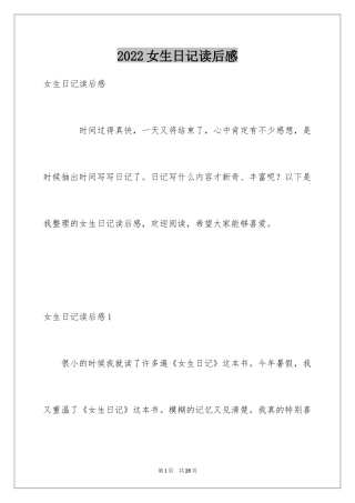 2024女生日记读后感_18